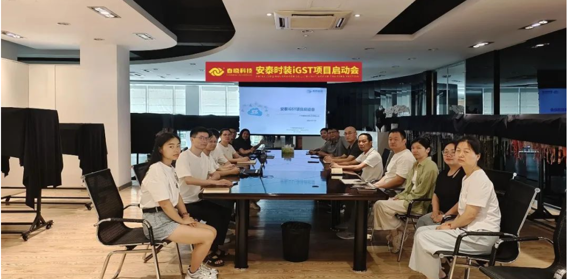全球5家工厂同步上线！安泰时装正式启动yth游艇会 iGST2.0 平台